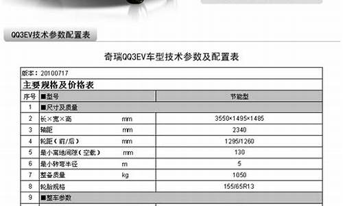 奇瑞电动汽车 价格 报价 价格表_奇瑞电