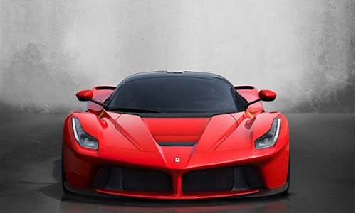 法拉利lafferrari_法拉利laf