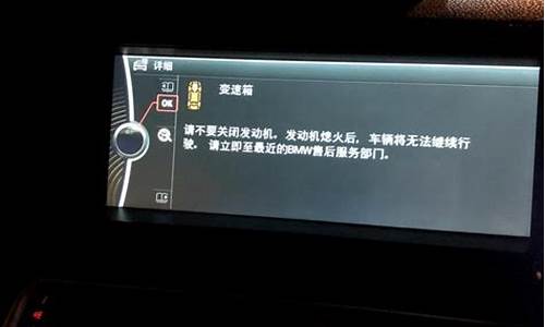 宝马7系变速箱异常报警提醒解决办法是什么