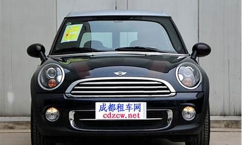 租mini cooper 日租_11元租宝马mini