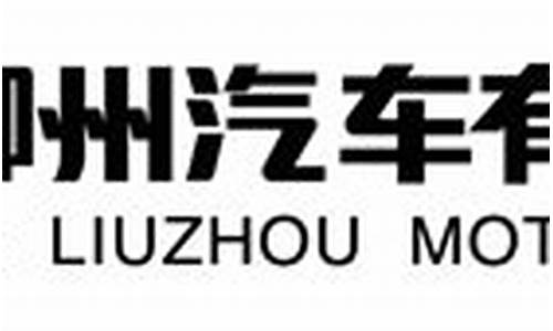 柳州东风汽车有限公司员工签几年_柳州东风汽车有限公司