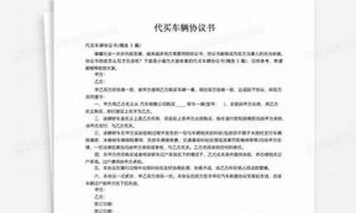 挂靠公司买车协议_汽车挂公司名下协议