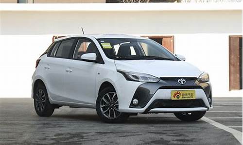 丰田yaris报价_丰田yaris2021款