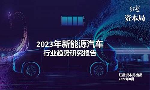 2035年新能源汽车销量占比_2023年新能源汽车销量排行榜