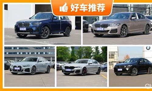 宝马50万以上的车_宝马50万左右的车型推荐