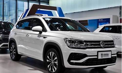 大众suv10到15万车图_大众汽车suv车型10至15万元