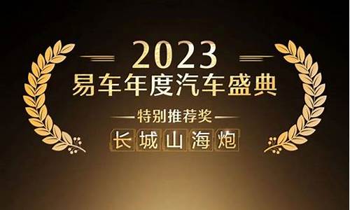 2023易车最新汽车报价大全_2020易车网汽车报价及图片