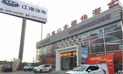 唐山卖车的4s店地址都有哪儿_唐山4s店汽车报价