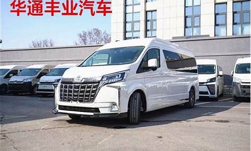 一汽丰田商务车7座报价_一汽丰田13座商务车