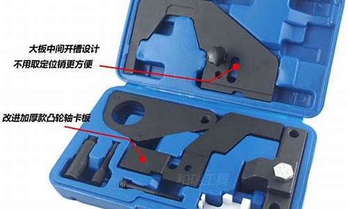 福特正时专用工具_福特正时专用工具使用