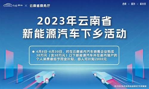 云南省新能源汽车 地方补贴申报流程_云南省新能源汽车