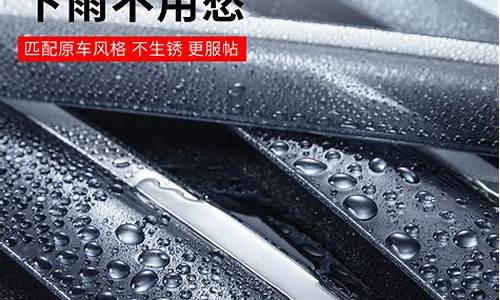 吉利汽车雨刮器胶条怎么换_吉利汽车用品雨眉